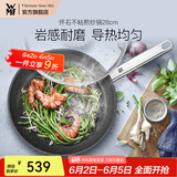 WMF银彩怀石系列炒锅煎炒锅不粘星辰炒菜锅燃气灶电磁炉不粘厨房好物 【轻烟少油】怀石炒锅 28cm