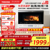 东芝（TOSHIBA）【国家补贴20%】水波炉小白梨原装进口家用变频微波炉微蒸烤炸一体机蒸烤箱一体机26L ER-XD80CNW