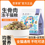 思享家冻干猫粮成猫幼猫食通用型老年流浪猫大袋批发 全阶段猫粮[6种冻干+海藻] 5斤装