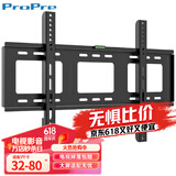 ProPre（32-80英寸）电视机挂架 固定电视壁挂架支架 通用小米海信创维TCL康佳华为智慧屏电视架