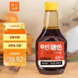 食在自然炒糖色450g红烧汁卤菜红烧肉专用糖色调料0添加色素黄冰糖熬制