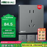 NVC雷士电工 开关插座 10a五孔插座量贩装 十支插座套装 N25雾感灰
