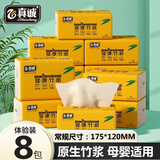 真诚本色竹浆抽纸母婴家用纸巾整箱装餐巾纸卫生纸 本色 4层 300张*8包 （实惠装）