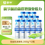 蒙牛（MENGNIU）冠益乳健字号免疫力发酵乳 增强免疫力 200g×12瓶