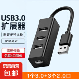 【京东物流】USB分线器拓展坞高速扩展一拖四多接口转换器笔记本台式电脑键盘鼠标HUB延长线集线器 usb口