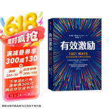 有效激励 鲍勃·纳尔逊 著 激发员工潜能