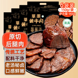 川奈良品 内蒙草原酱牛肉150g*6袋 五香卤制味熟食品即食非牛腱子清真真空