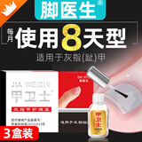 Dr.JYS脚医生甲卫士3盒 灰指甲专用护理盒抑菌液灰甲净