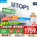 美的（Midea）空调酷省电 变频冷暖 挂机壁挂式 新一级能效节能省电家用卧室挂机 以旧换新 国家补贴20% 大1.5匹 一级能效 酷省电 省电25%