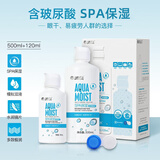 海昌SPA保湿500ML+120ml隐形眼镜护理液美瞳保湿清洗 海昌保湿500+120 护理液