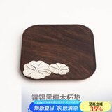容山堂 茗末 黑檀木茶垫杯垫实木功夫茶杯托茶托隔热垫镶锡茶道配件 镶锡黑檀木杯垫-方形荷叶