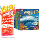 奇妙地球+神秘海洋+奇趣昆虫+神奇植物（套装4册）3-6岁儿童科普百科3D立体书 揭秘动物世界 儿童节礼物 [3-6岁]