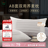 然牌 荞麦枕 护颈枕五星级酒店枕软硬两用枕全棉 单只装48x74cm