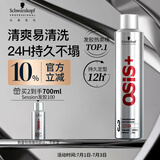 施华蔻专业OSIS刚劲定型喷雾发胶300ml 清爽蓬松自然持久男碎发固发造型美发