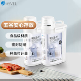 阿司倍鹭（ASVEL） 米桶防虫储米箱 厨房杂粮面粉收纳桶 家用储米容器食品级 2KG*2