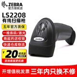 斑马（ZEBRA）LS2208SR 有线一维条码扫描枪 扫描器 扫码枪 黑色单枪 USB口