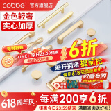 卡贝（cobbe）【好评破2万+】柜门拉手衣柜拉手抽屉把手轻奢金色现代简约五金 LS304款【131mm长96孔距】推荐