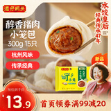 湾仔码头发面小笼包猪肉包300g15只早餐包子速食半成品食品面点