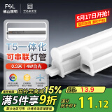 FSL佛山照明T5支架LED灯管一体化全套LED灯带0.3米4W日光色6500K