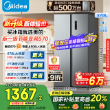 美的（Midea）570升双开门对开家用电冰箱一级能效变频节能风冷无霜国家补贴以旧换新BCD-570WKPM(E)京东超级618
