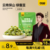 甘源蒜香味翡翠绿蚕豆100g云南保山绿心蚕豆休闲食品小吃零食坚果炒货