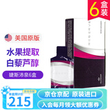 JEUNESSE美商婕斯白黎芦醇Reserve沛泉菁华葡萄籽 白藜芦醇营养液AMPM早晚 美国版-沛泉菁华*6盒