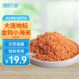 良时海 金钩小海米200g/袋 大连地标 饺子馅料 源头直发包邮