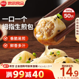 思念拇指生煎包500g50个猪肉馅 早餐半成品食品早点面点包子