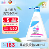 施巴（sebamed）儿童洗发水婴儿宝宝洗发露3-6-12岁以上洗发洗护男女孩500ml进口