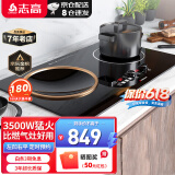 志高（CHIGO） 凹面电磁炉双灶家用嵌入式3500W大功率电陶炉灶台双头电炒炉 2508【左凹右平丨定时预约】