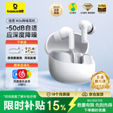 倍思（Baseus）【新品榜TOP3】M3S 无线蓝牙耳机入耳式自适应降噪通话金标超长续航运动跑步适用苹果华为小米vivo 50dB六麦自适应降噪 金标认证 白