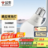公牛（BULL）LED感应球泡灯E27螺口高亮度高透光 5W白光(日光色)6500K