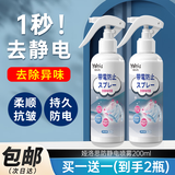 娅洛思 防静电喷雾衣服除静电头发裙子毛衣柔顺剂衣物除抗皱除味200ml