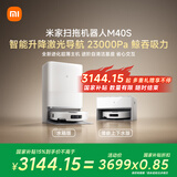 米家【小米发布会新品】扫地机器人M40S 超薄上下水版 扫地机器人扫拖一体擦地拖地洗地机吸尘器 