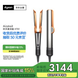 戴森（DYSON）Airstrait HT01 吹风直发器 干发直发二合一 利用气流造型 吹风机 直板夹  镍铜色 母亲节礼物