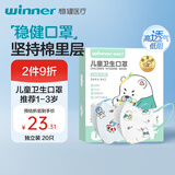 稳健一次性立体儿童口罩1-3岁20只独立印花棉里层亲肤透气低空气阻力