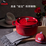 Staub厨房好物法国进口珐琅铸铁锅樱桃红22cm双耳煲汤锅 40509-825