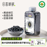 田喜粮鲜有机黑豆 富含膳食纤维多种矿物质 东北绿芯黑豆 豆浆料 杂粮380g