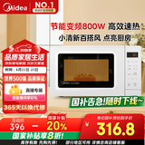 美的（Midea）变频小清新微波炉 液晶屏幕 磨砂面板 小型20L家用 匠心工艺（PM2002）