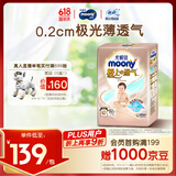 MOONY 尤妮佳极上纸尿裤S82片(4-8kg)透气尿不湿极光薄