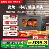 格兰仕（Galanz）智能变频家用微波炉 25升900瓦不锈钢  模拟空气炸烤箱一体机 省电轻音  宇宙厨房系列AD(G0)