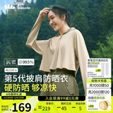蕉下（beneunder）防晒衣女春夏UPF50+冰丝经典披肩款AL11824漠北咖L