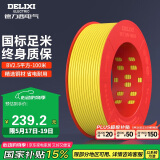 德力西（DELIXI）电线电缆BV2.5平方单芯单股铜线 家装家用铜芯电线100米黄色零线 
