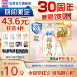 苏菲裸感S极上日用卫生巾23cm14片透气无感姨妈巾自营官方旗舰店