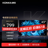 康佳（KONKA）43英寸电视 1+8G内存高清画质引擎防蓝光 智能语音教育网络WIFI 超高清全面屏人工智能电视机 J43E 43英寸 环保节能升级版