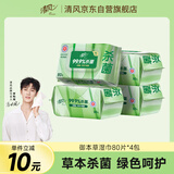 清风【李昀锐同款】御本草杀菌湿巾80片*4包 抽取式 杀菌率99.9% 整箱