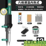 绿林（GREENER）电烙铁套装60W内热式恒温可调温家用大功率焊锡焊枪电焊笔电洛铁