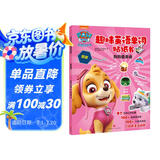 汪汪队立大功趣味英语单词贴纸书 狗狗爱美食