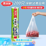 美丽雅保鲜袋背心式食品级200只 小号加厚收纳袋 一次性冰箱连卷分装袋