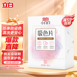 立白小白白防串色吸色片40片装 纳米吸附 衣物混洗无忧 防染色 洗衣片